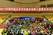 北京全民健身和旅游咨询跨界融合活动房山举行