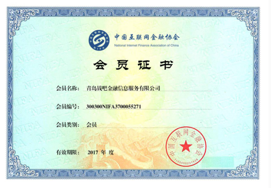 钱吧金融正式收到中国互联网金融协会会员证书