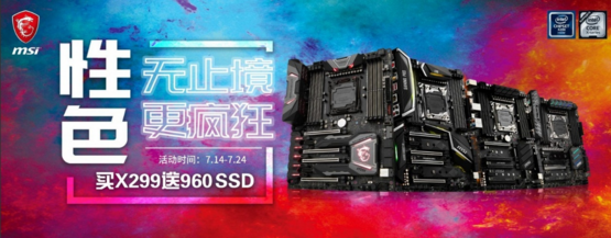 微星X299京东钜惠 送高速固态硬盘一体水冷