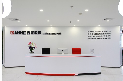 安妮股份：北京分部成立 发力数字版权服务市场 