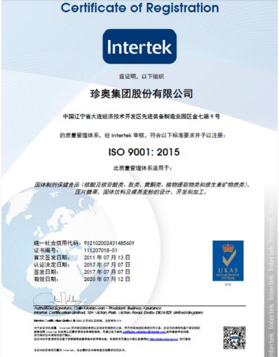 珍奥集团通过新版ISO9001质量管理体系认证