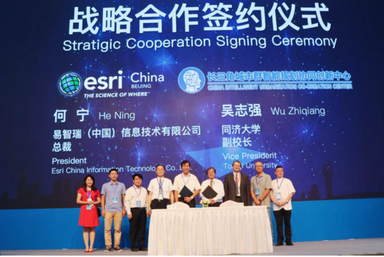 Esri与长三角城市群智能规划协同创新中心签署战略合作框架协议