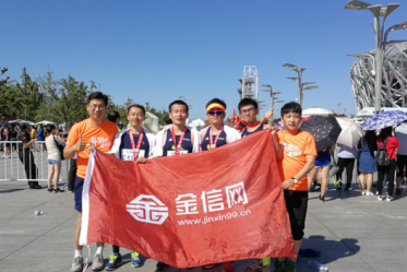 金信网亮相北京国际马拉松 彰显互金马拉松精神