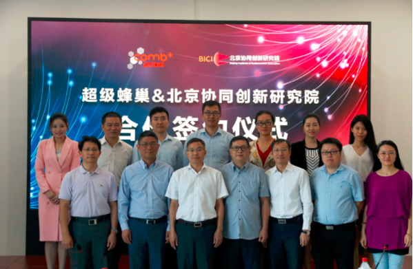 超级蜂巢与协同院达成战略合作 携手推动中国科技创新