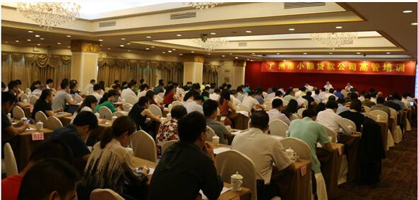 广州小贷公司高管培训如期举行 耀盛中国积极响应