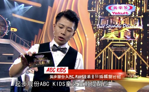 联手《听得到的美食》，传递“好童鞋就要ABC KIDS”